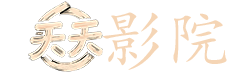 美女动作电影